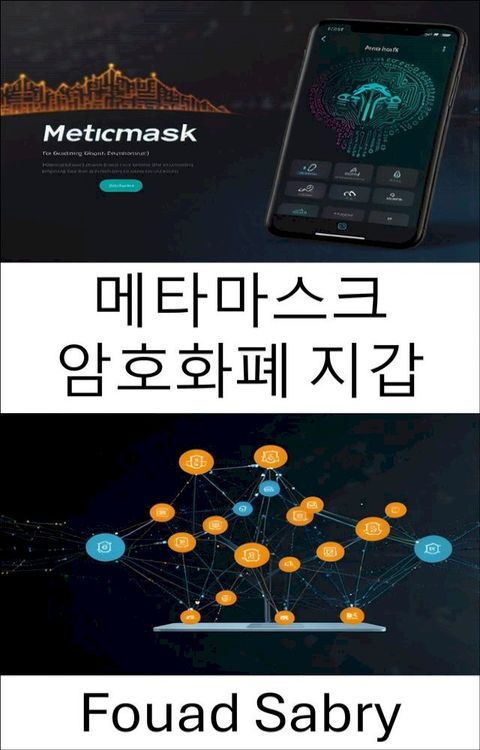 메타마스크 암호화폐 지갑