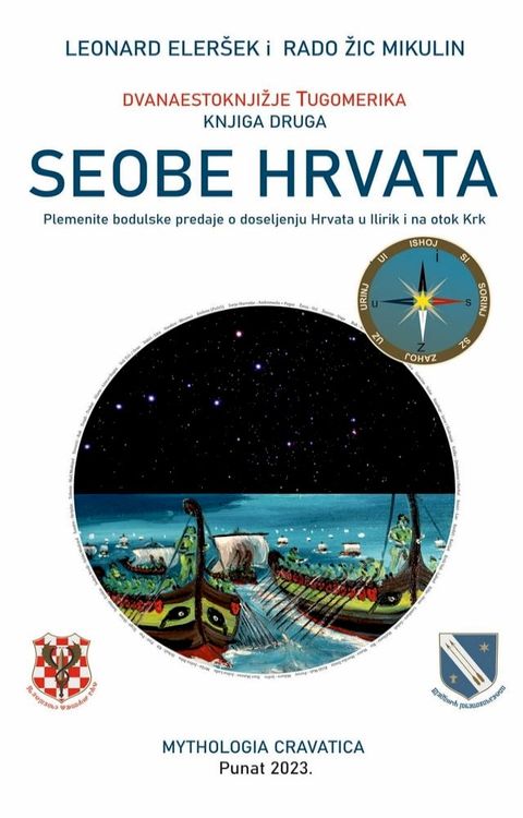 Seobe Hrvata – Plemenite bodulske predaje o doseljenju Hrvata u Ilirik i na otok Krk(Kobo/電子書)