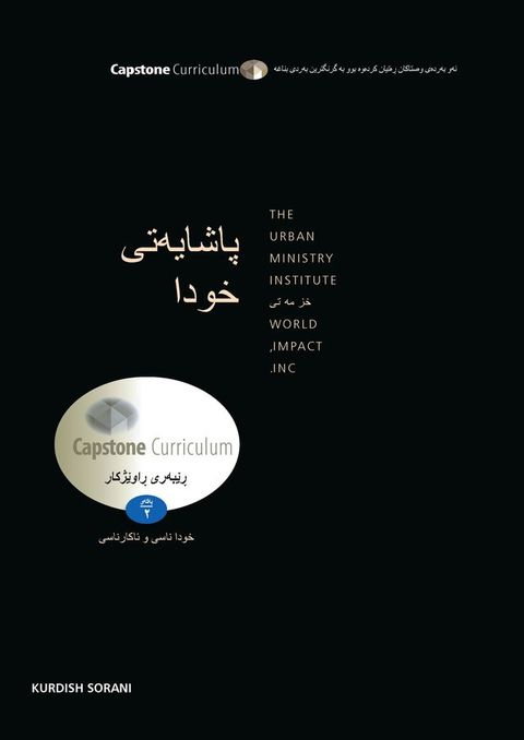 The Kingdom of God, Kurdish-Sorani Mentor Guide