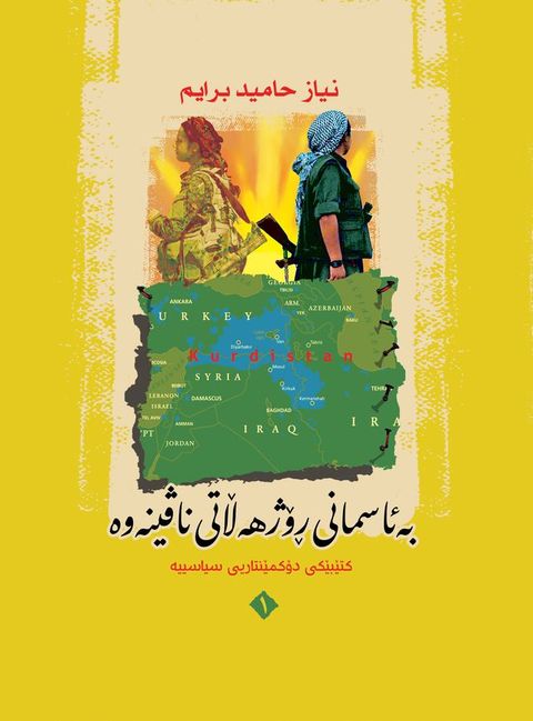 بەئاسمانی رۆژه...