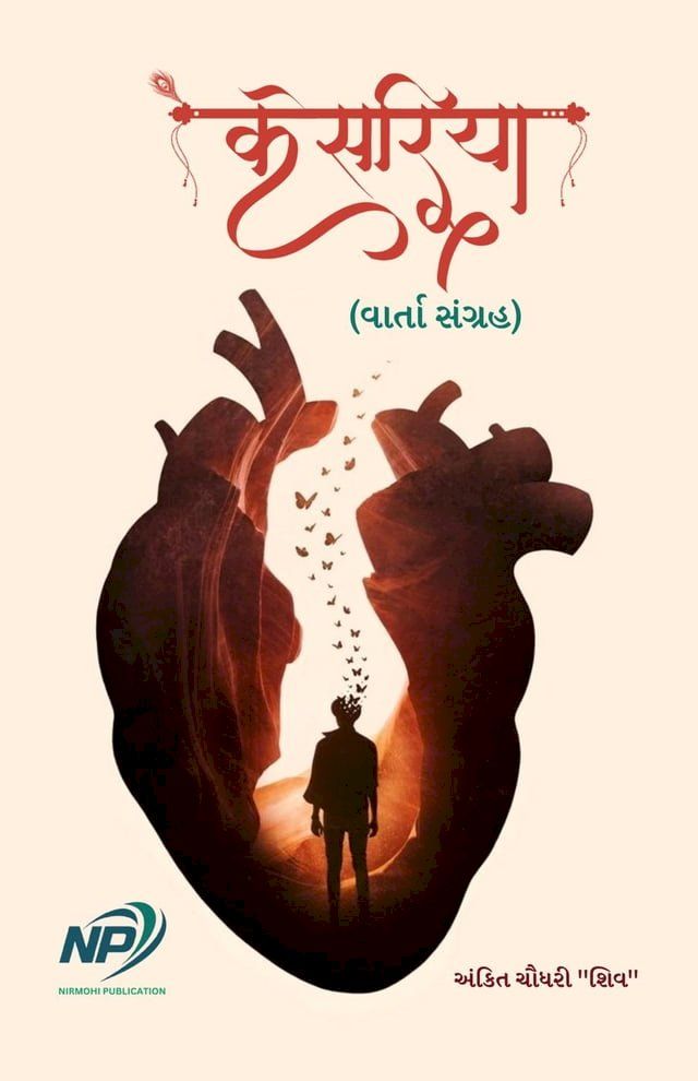  કેસરિયા(Kobo/電子書)