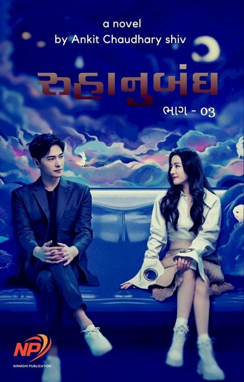 રુહાનુંબંધ 03