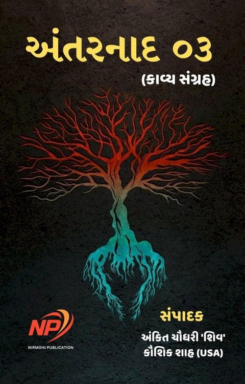 અંતરનાદ 03(Kobo/電子書)