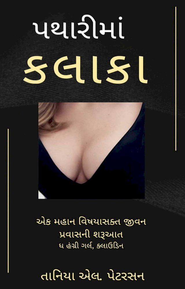  પથારીમાં કલાકાર: એક મહાન વિષયાસક્ત જીવ...(Kobo/電子書)