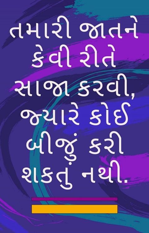 તમારી જાતને કેવી રીતે સાજા કરવી, જ્યારે ...(Kobo/電子書)