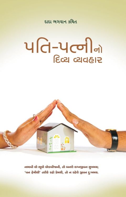 પતિ-પત્નીનો દિ...