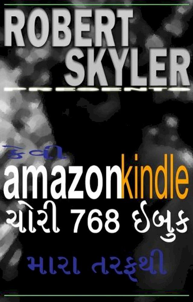  કેવી amazon kindle ચોરી 768 ઇબુક મારા તરફથી(Kobo/電子書)