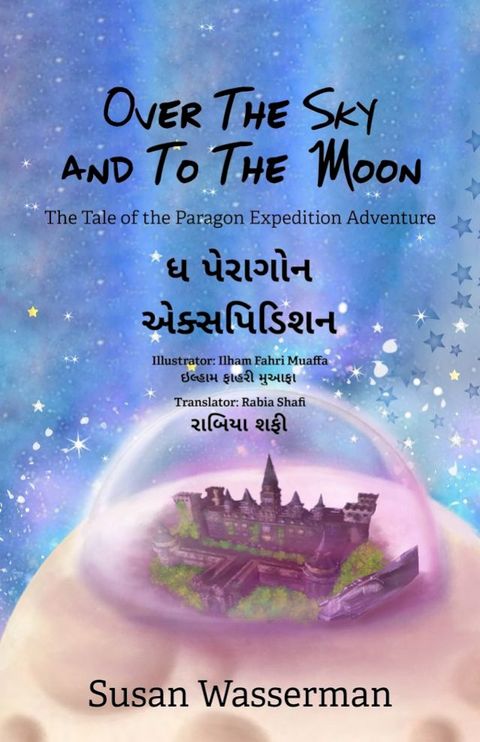 Over The Sky and To The Moon(Kobo/電子書)