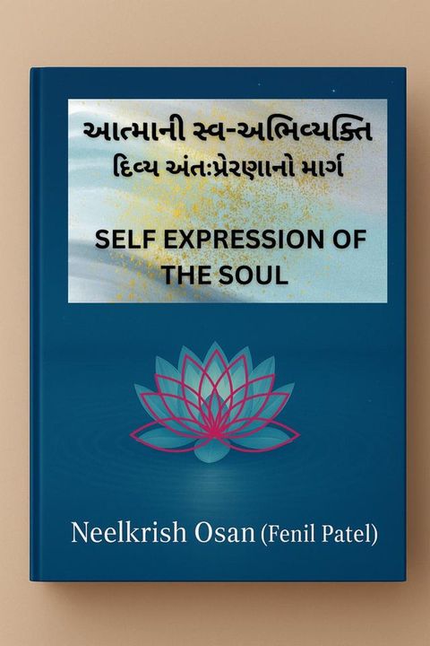 આત્માની સ્વ-અભ...