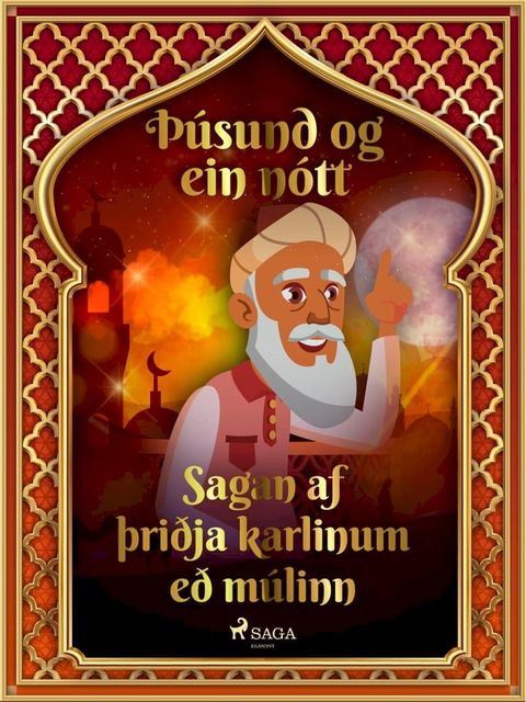 Sagan af &thorn;ri&eth;ja karlinum me&eth; m&uacute;linn (&THORN;&uacute;sund og ein n&oacute;tt 6)(Kobo/電子書)