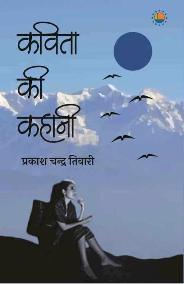  Kavita Ki Kahani(Kobo/電子書)