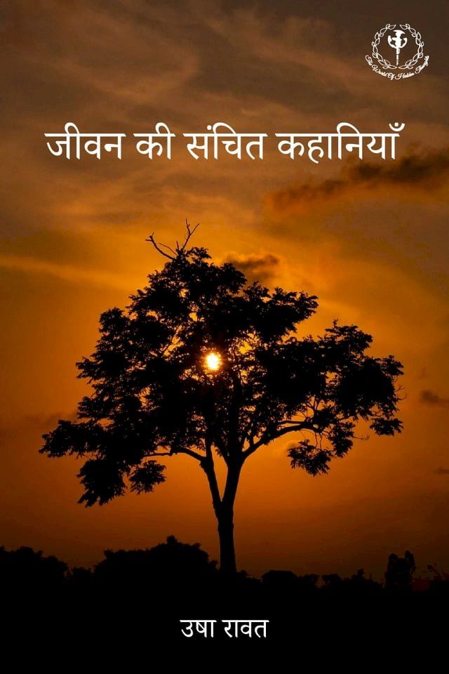  Jeevan Ki Sanchit Kahaniyan(Kobo/電子書)