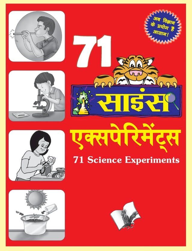  71 SCIENCE EXPERIMENTS (Hindi)(Kobo/電子書)