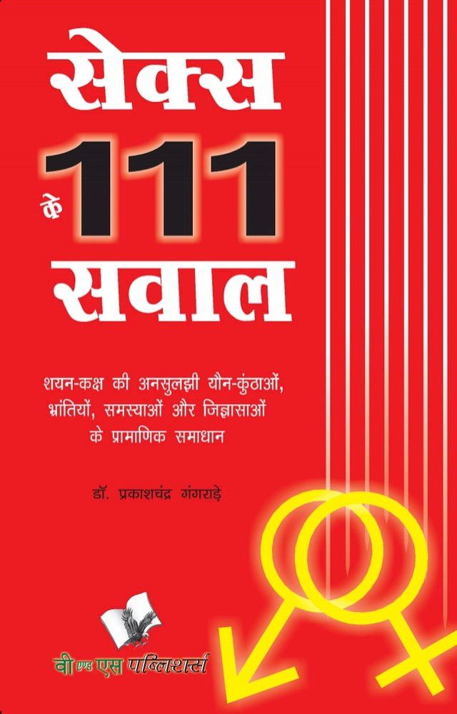  SEX KE 111 SAWAL(Kobo/電子書)