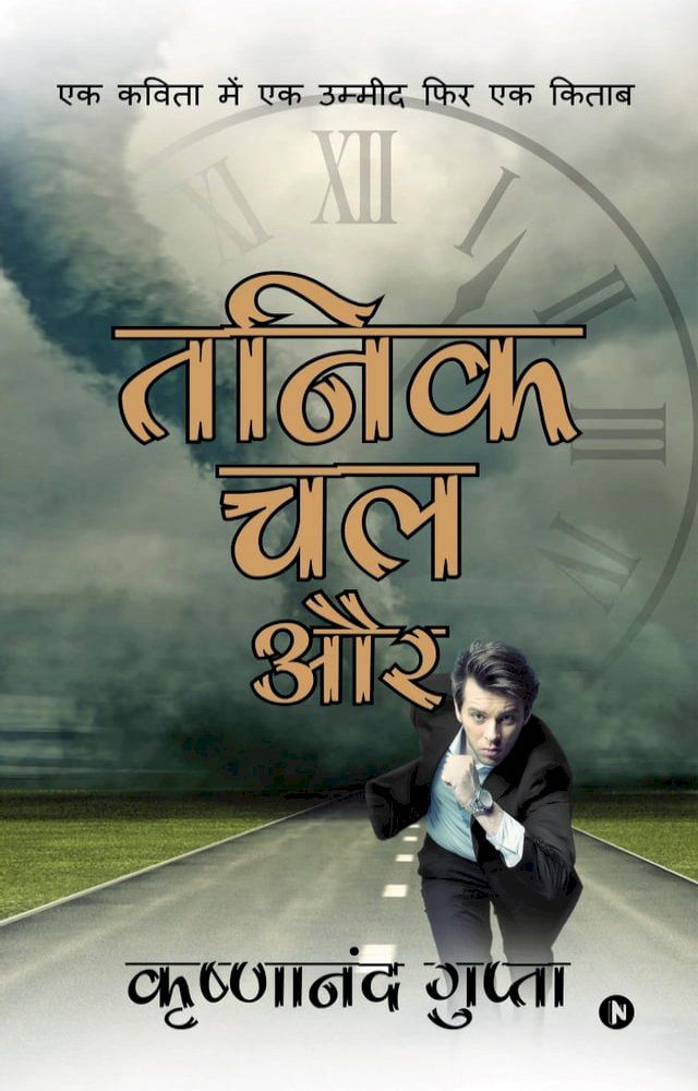  Tanik Chal Aur(Kobo/電子書)