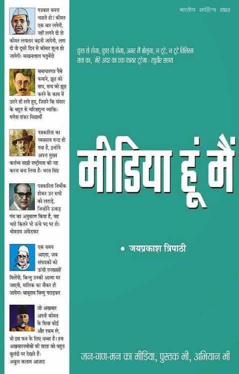 Media Hu Mai(Hindi Journalism)(Kobo/電子書)