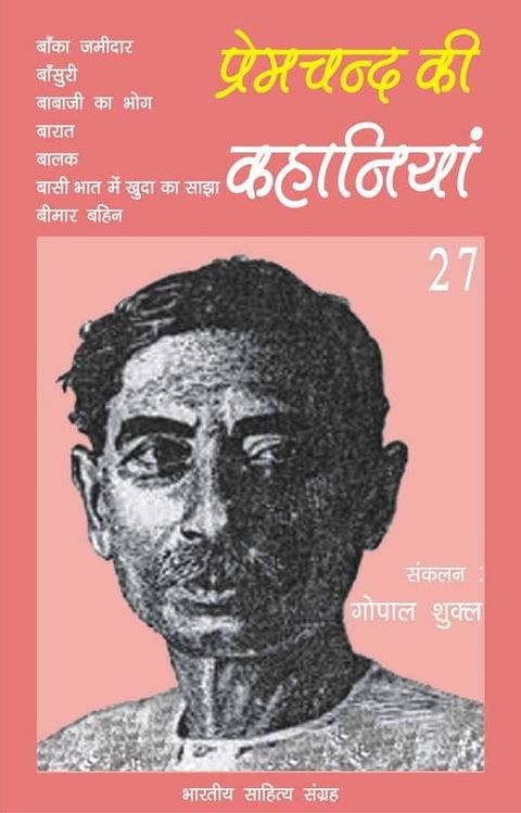 Premchand Ki Kahaniyan-27(Kobo/電子書)