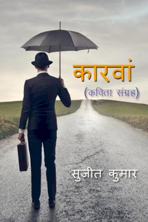 कारवां(Kobo/電子書)