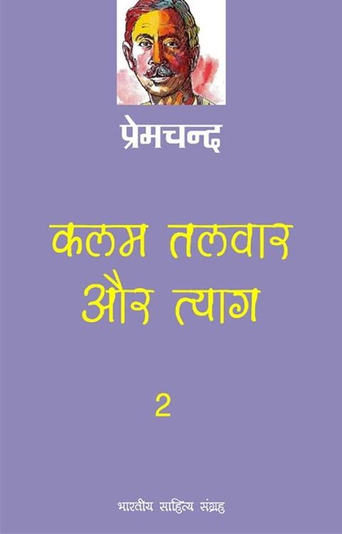 Kalam, Talwar Aur Tyag-2 (Hindi Stories)(Kobo/電子書)