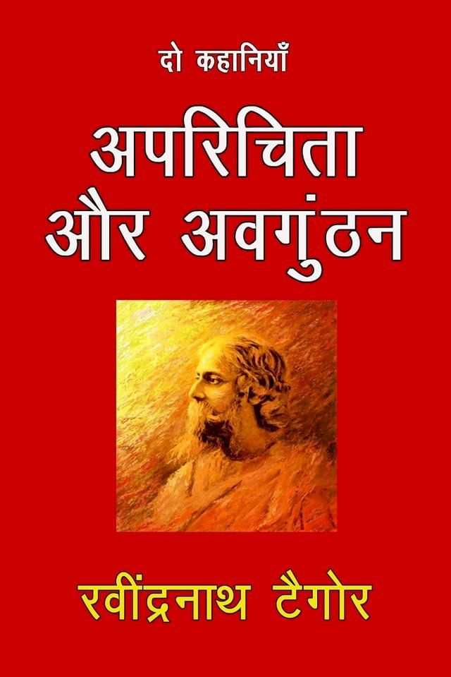  Aprichita Aur Avgunthan(Kobo/電子書)