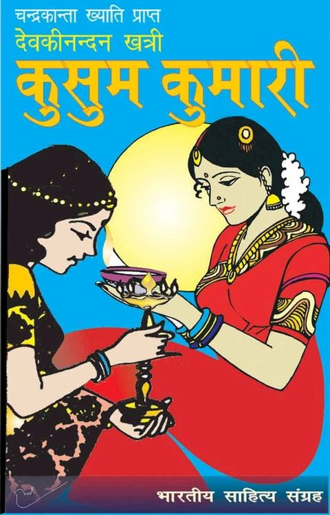 Kusum Kumari (Hindi Novel)(Kobo/電子書)