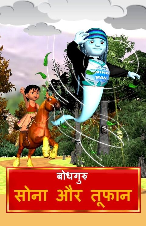 Sona And Toofaan (Hindi)(Kobo/電子書)