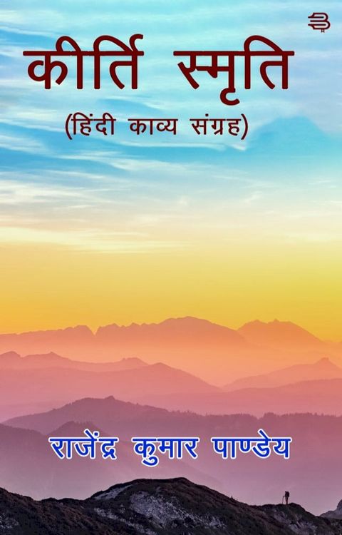 Kirti Smriti(Kobo/電子書)