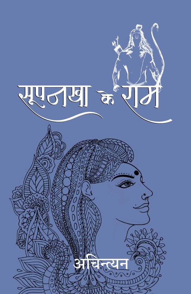  Supankha Ke Ram(Kobo/電子書)