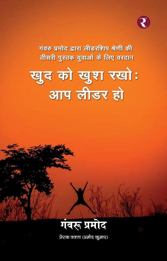  Khud Ko Khush Rakho: Aap Leader Ho(Kobo/電子書)