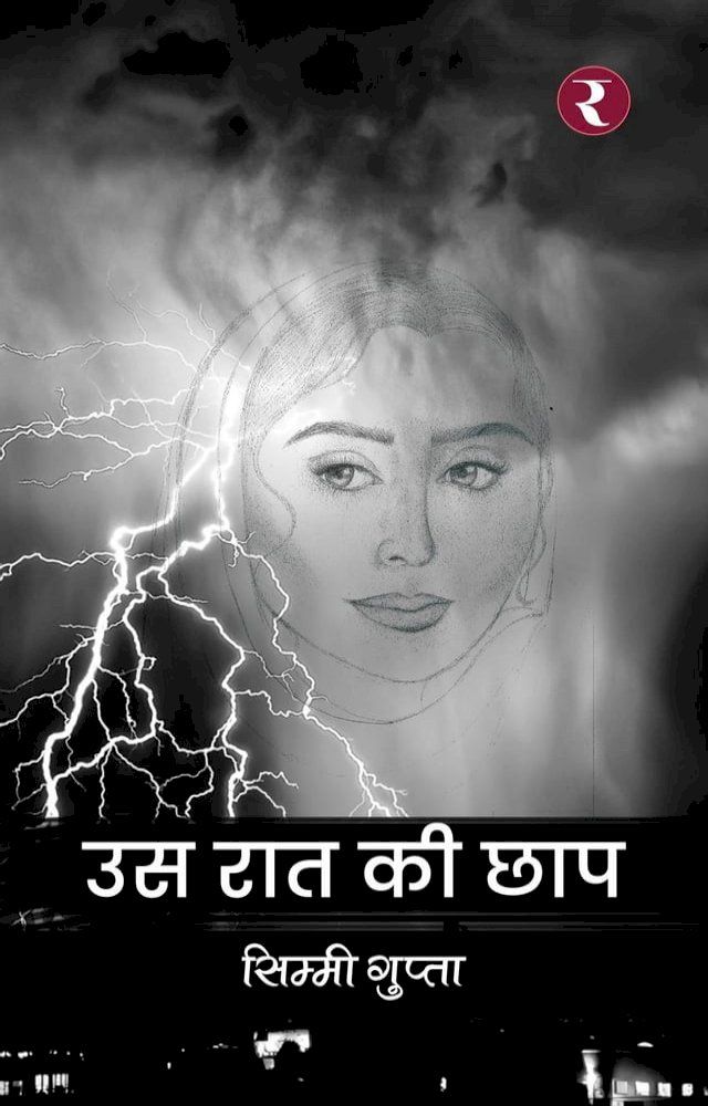  Us Raat Ki Chhap(Kobo/電子書)