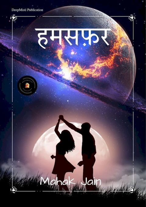 हमसफ़र(Kobo/電子書)