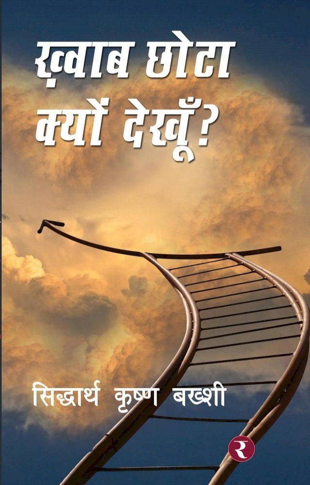  Khwab Chhota Kyon Dekhoon?(Kobo/電子書)