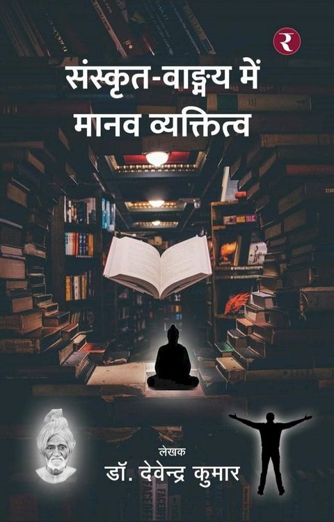 Sanskrit Vangmay Mein Manav Vyaktitva(Kobo/電子書)