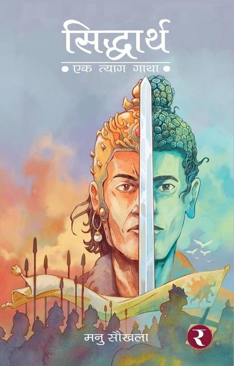 Siddhartha - Ek Tyag Gatha(Kobo/電子書)