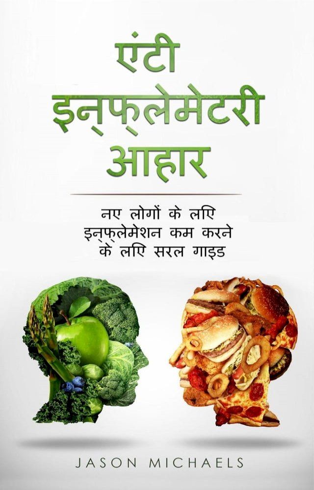  Anti inflammatory Diet (Hindi Edition)(Kobo/電子書)