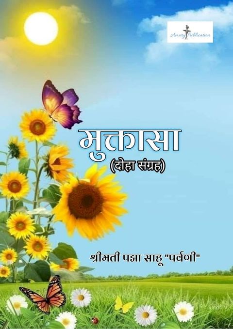 मुक्तासा(Kobo/電子書)