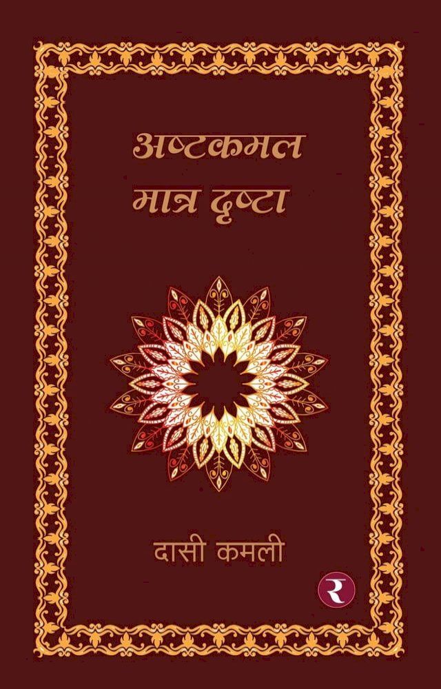  Ashtakamal - Maatra Drishta(Kobo/電子書)