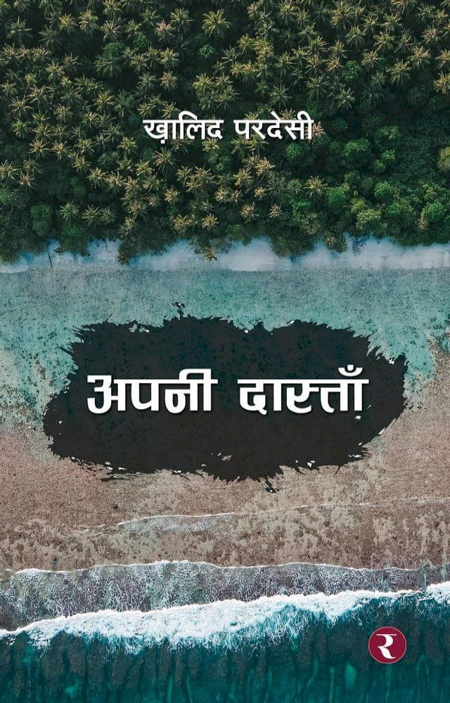  Apni Dastaan(Kobo/電子書)