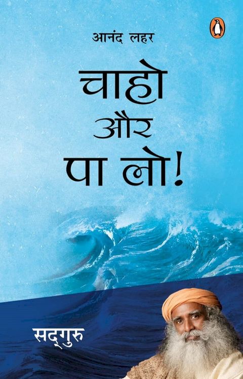 Chaaho Aur Pa Lo/चाहो और पा लो(Kobo/電子書)