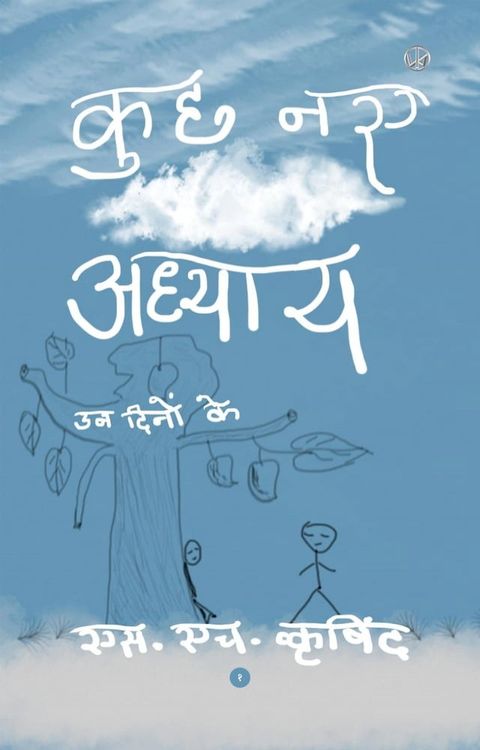 कुछ नए अध्याय(Kobo/電子書)