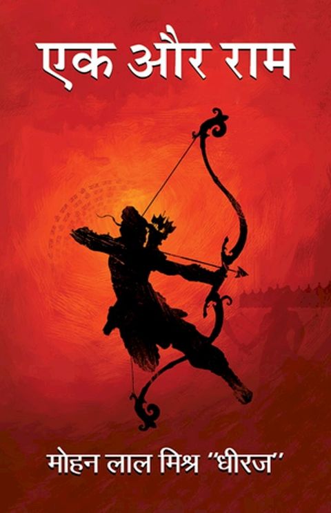 Ek Aur Ram(Kobo/電子書)