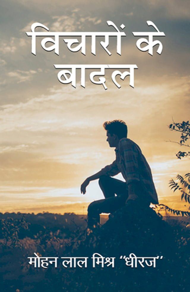  Vicharon Ke Badal(Kobo/電子書)