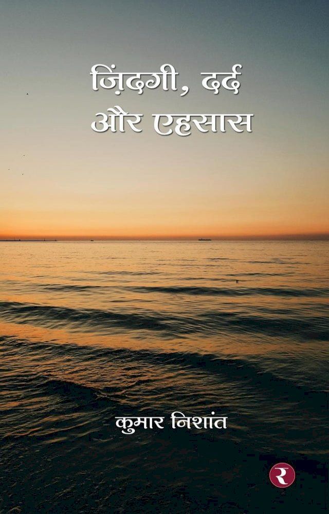  Zindagi, Dard Aur Ehsas(Kobo/電子書)