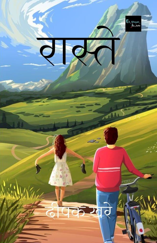  रास्ते(Kobo/電子書)