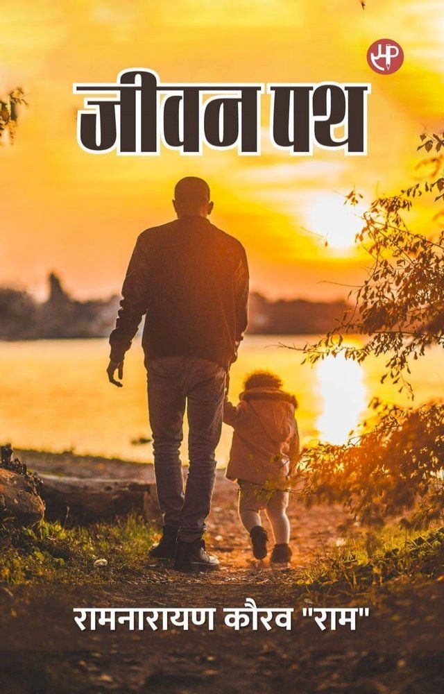  Jeevan Path(Kobo/電子書)