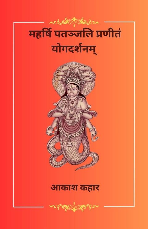 Maharishi Patanjali Pranit Yogadarshan(Kobo/電子書)