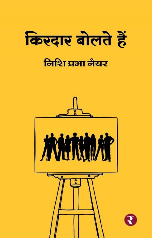  Kirdaar Bolte Hain(Kobo/電子書)