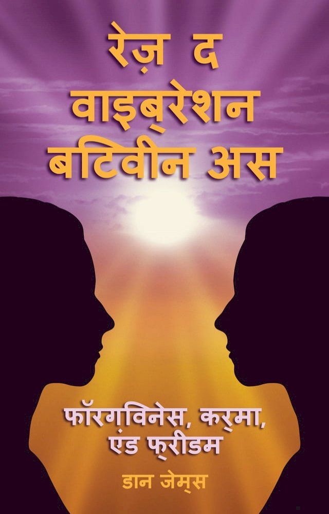  रेज़ द वाइब्रेशन बिटवीन अस(Kobo/電子書)