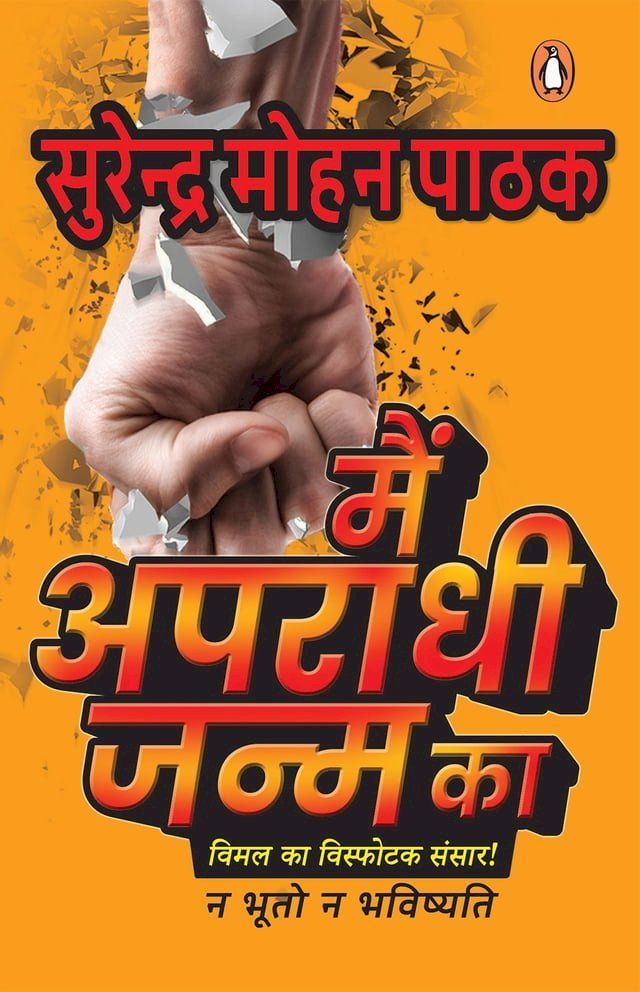  Main Aparadhi Janm Ka/मैं अपराधी जन्म का(Kobo/電子書)