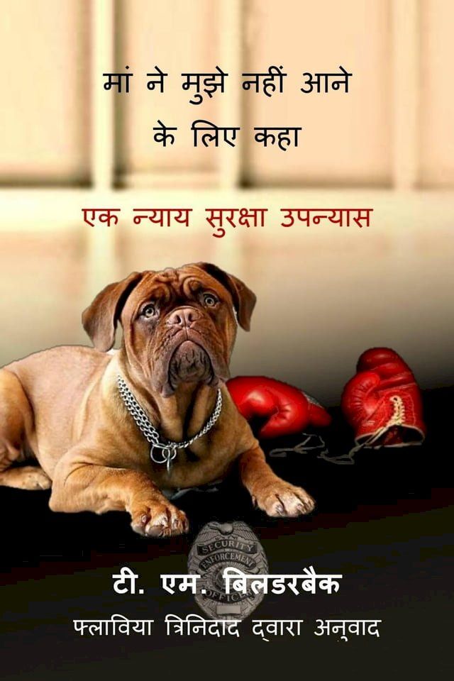  अब और यहाँ मत आना - सरदीस काउंटी की एक कहान...(Kobo/電子書)